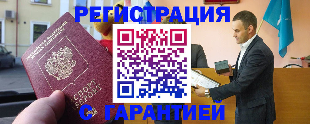 прописка от собственника в Кызыле