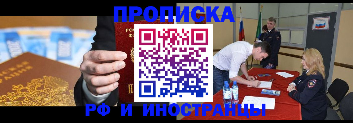 прописка в квартире в Кызыле