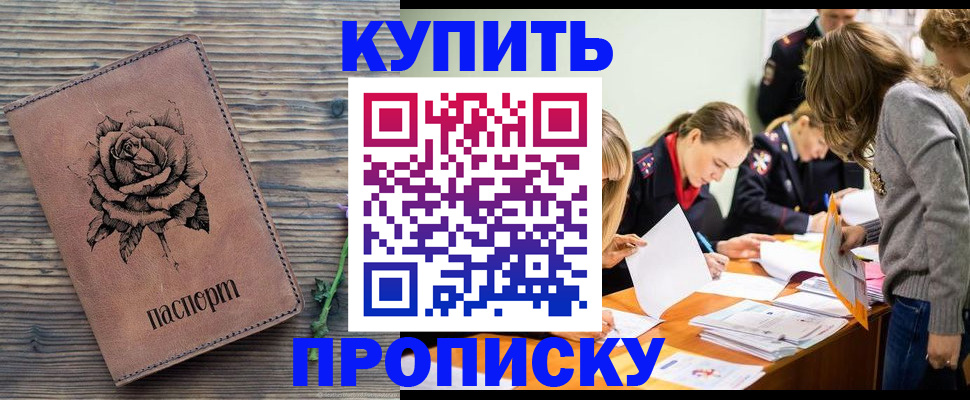 прописка паспорт в Кызыле